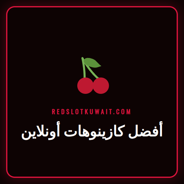 دليل شامل لاختيار أفضل كازينوهات أونلاين مع مكافآت حصرية.