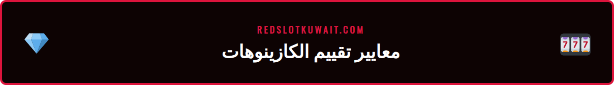 تقييم معمق لأفضل كازينوهات أونلاين بناءً على الأمان والألعاب.