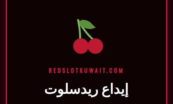شاشة توضح خطوات إيداع ريدسلوت باستخدام بطاقة بنكية للاعب في الكويت
