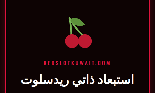 شخص يستخدم خاصية استبعاد ذاتي ريدسلوت على هاتفه كأداة للمقامرة المسؤولة.