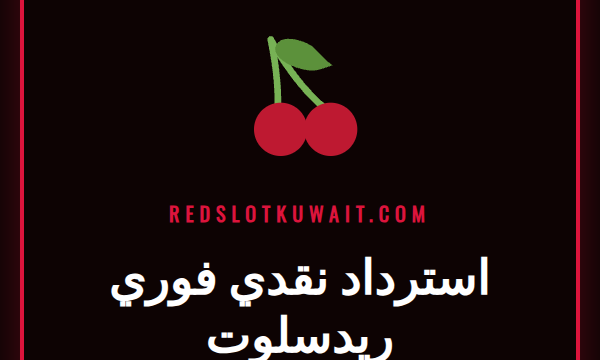 لاعب سعيد يتلقى استرداد نقدي فوري ريدسلوت على هاتفه الذكي