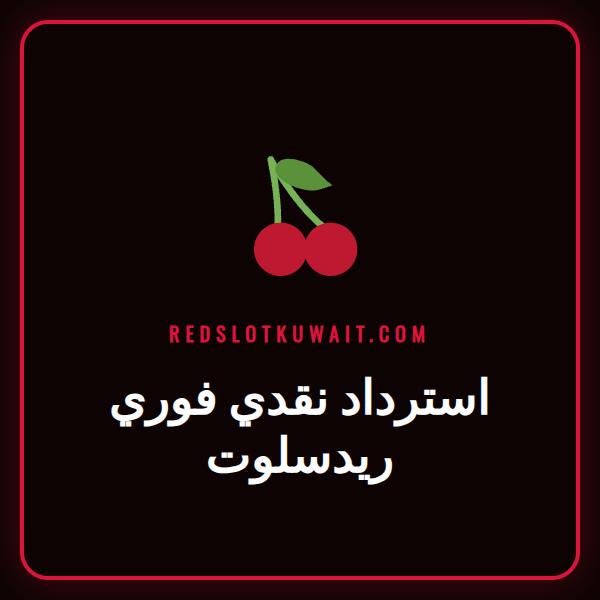 لاعب سعيد يتلقى استرداد نقدي فوري ريدسلوت على هاتفه الذكي