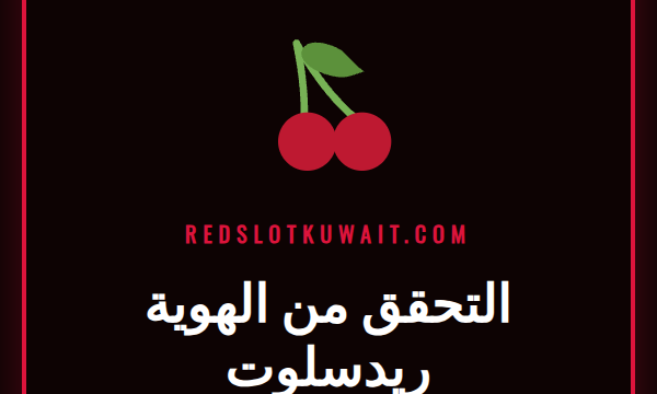 شخص يحمل بطاقة هوية وجواز سفر لإتمام عملية التحقق من الهوية ريدسلوت