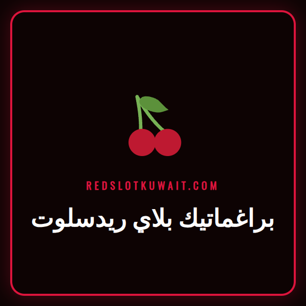 شعار براغماتيك بلاي ريدسلوت مع خلفية من ماكينات القمار الشهيرة