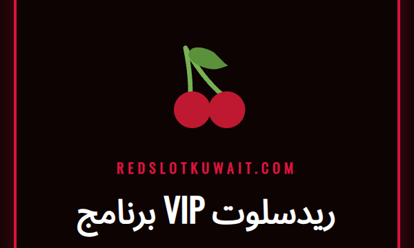 شعار برنامج VIP ريدسلوت الذهبي يظهر الفخامة والامتيازات الحصرية للاعبين.