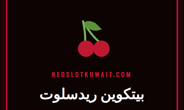 شعار ريدسلوت مع عملات بيتكوين متناثرة حوله للدلالة على إيداع بيتكوين ريدسلوت