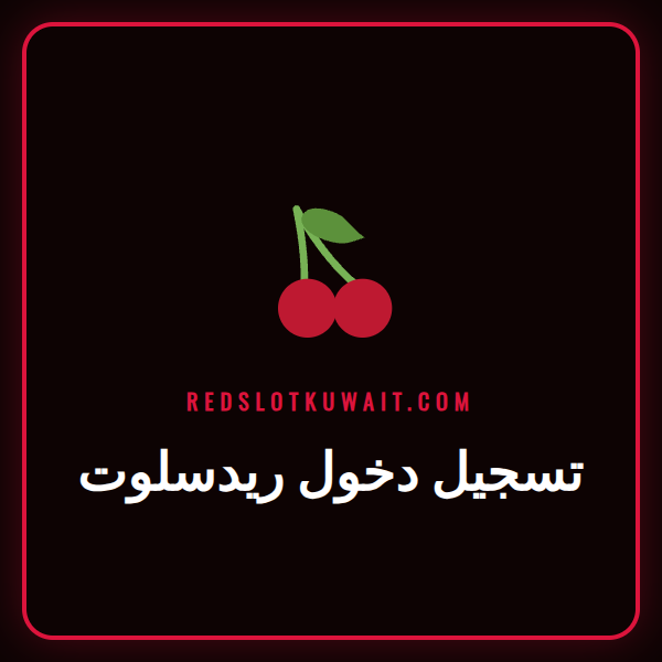 شاشة تسجيل دخول ريدسلوت مع شعار الكازينو وأيقونات الألعاب