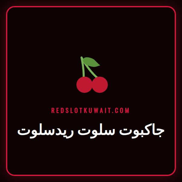 لاعب متحمس يحتفل بالفوز الكبير في جاكبوت سلوت ريدسلوت على شاشة هاتفه