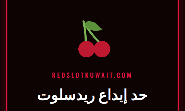 لاعب يقوم بتعيين حد إيداع ريدسلوت على هاتفه الذكي للعب المسؤول