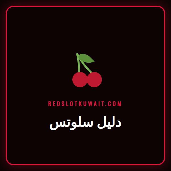 لاعب متحمس ينظر إلى شاشة ماكينة قمار ملونة في دليل سلوتس شامل.