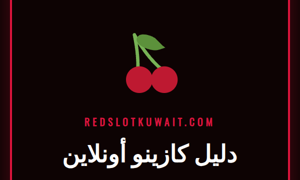 صورة توضيحية تعرض شاشة لابتوب عليها واجهة دليل كازينو أونلاين مع ألعاب متنوعة.