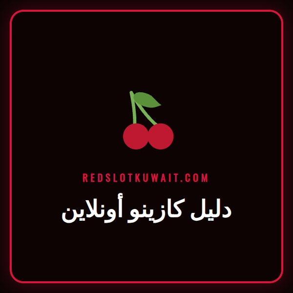 صورة توضيحية تعرض شاشة لابتوب عليها واجهة دليل كازينو أونلاين مع ألعاب متنوعة.