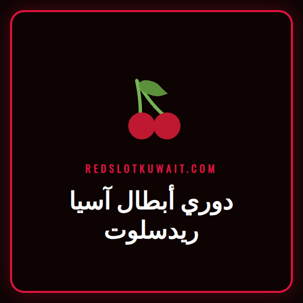 شعار دوري أبطال آسيا بجانب شعار Redslot على شاشة هاتف ذكي.
