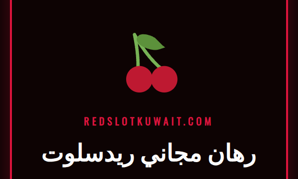 لاعب سعيد يحتفل بالفوز باستخدام رهان مجاني ريدسلوت على هاتفه الذكي