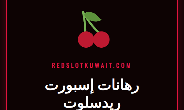 لاعب محترف يشارك في بطولة رياضات إلكترونية مع شعار رهانات إسبورت ريدسلوت.