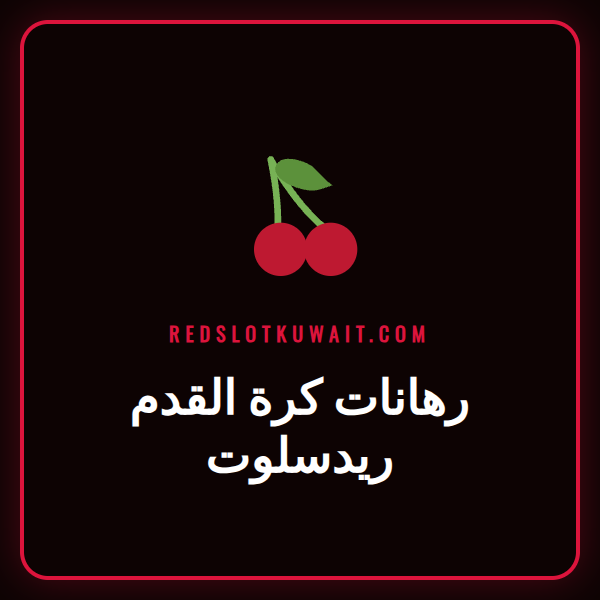 لاعب كرة قدم يسدد الكرة نحو المرمى مع شعار رهانات كرة القدم ريدسلوت