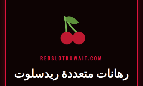 لاعب يتابع بحماس نتائج رهانات متعددة ريدسلوت على هاتفه الذكي