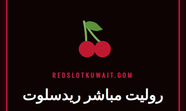 طاولة روليت مباشر ريدسلوت فاخرة مع موزع مباشر وعجلة دوارة.