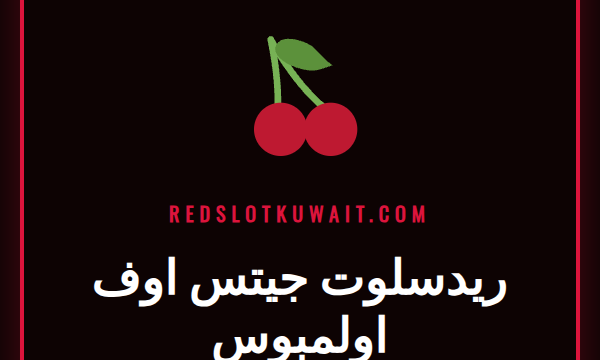 صورة ترويجية للعبة ريدسلوت جيتس اوف اولمبوس مع شعار الإله زيوس والمضاعفات