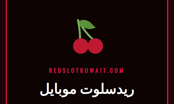 لاعب يستخدم ريدسلوت موبايل على هاتفه الذكي للاستمتاع بألعاب الكازينو.