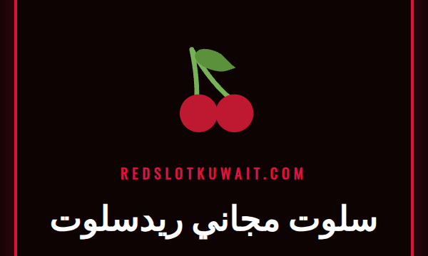 شاشة لعبة سلوت مجاني ريدسلوت تعرض رموزًا ملونة ولفات مجانية للاعبين