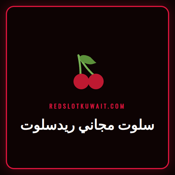 شاشة لعبة سلوت مجاني ريدسلوت تعرض رموزًا ملونة ولفات مجانية للاعبين