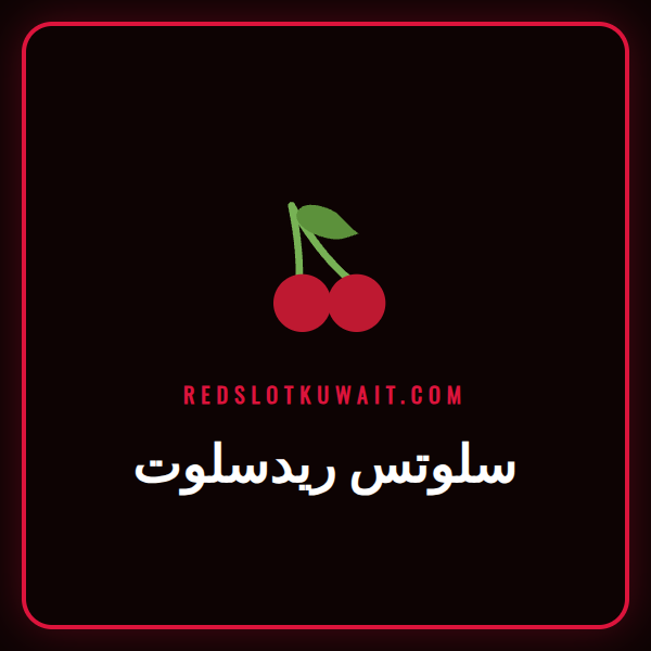 واجهة مستخدم جذابة لمنصة سلوتس ريدسلوت مع شعار الموقع وألعاب سلوتس