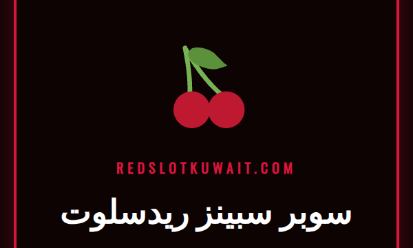 عرض ترويجي مثير لماكينات القمار مع شعار سوبر سبينز ريدسلوت