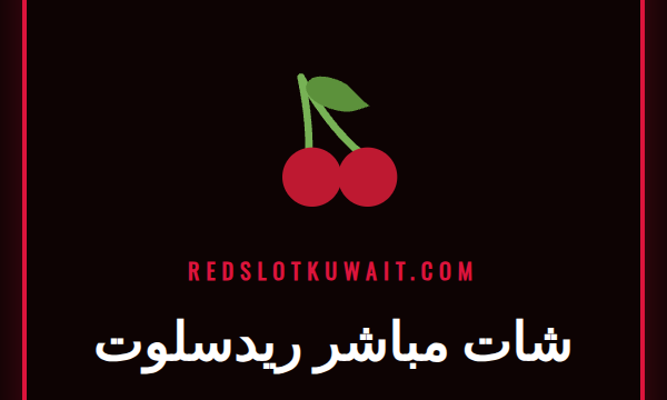موظفة خدمة عملاء عربية تساعد لاعباً عبر شات مباشر ريدسلوت على اللابتوب