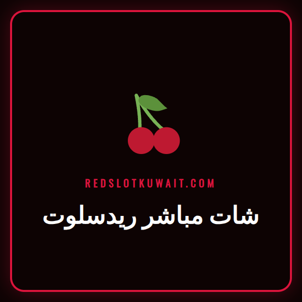 موظفة خدمة عملاء عربية تساعد لاعباً عبر شات مباشر ريدسلوت على اللابتوب
