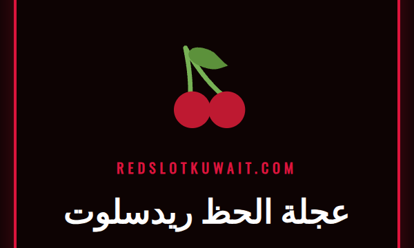 لاعب سعيد يدير عجلة الحظ ريدسلوت الملونة للفوز بجوائز ومكافآت حصرية.