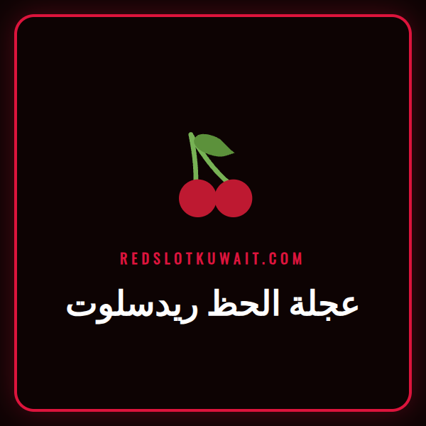 لاعب سعيد يدير عجلة الحظ ريدسلوت الملونة للفوز بجوائز ومكافآت حصرية.