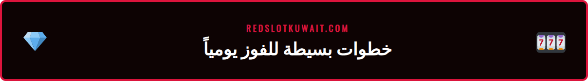 شاشة هاتف محمول تعرض واجهة عجلة الحظ في كازينو ريدسلوت وجاهزة للدوران.
