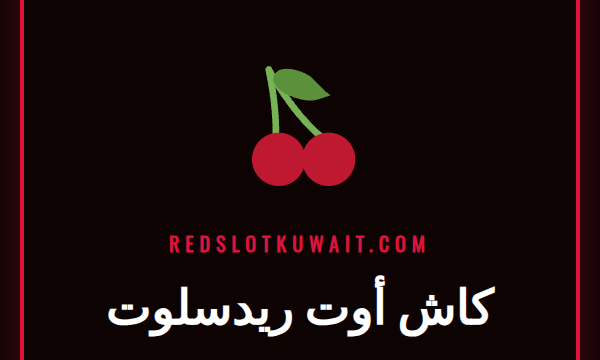 لاعب كرة قدم يحتفل بهدف مع واجهة تطبيق ريدسلوت تظهر خيار كاش أوت ريدسلوت