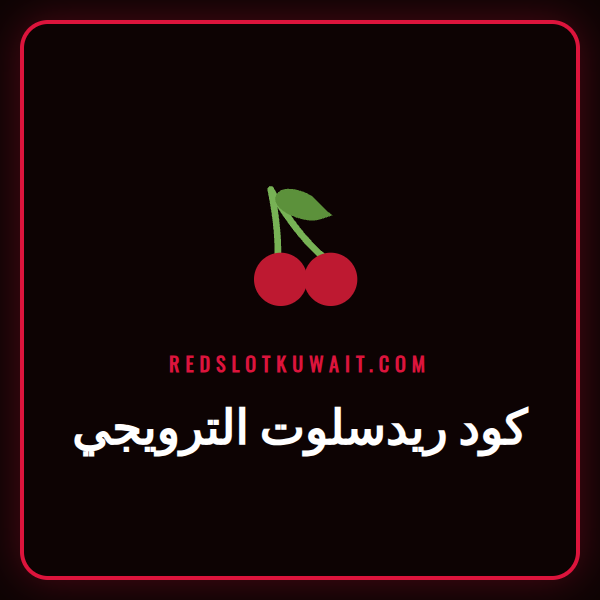 لاعب سعيد يستخدم كود ريدسلوت الترويجي على هاتفه الذكي
