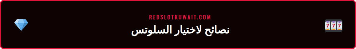 لاعب كازينو يفكر في استراتيجية اختيار لعبة سلوت بناءً على معدل العائد