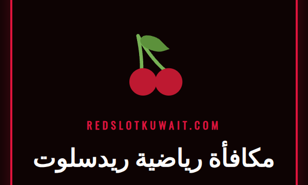 شعار ريدسلوت مع أيقونات رياضية ترويجاً لعرض مكافأة رياضية ريدسلوت