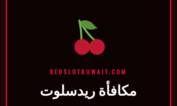 لاعب سعيد يحتفل بالفوز بعد استخدام مكافأة ريدسلوت الترحيبية