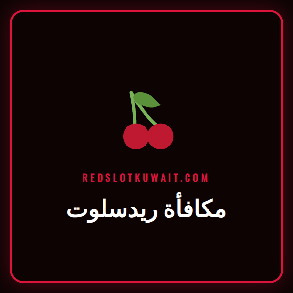 لاعب سعيد يحتفل بالفوز بعد استخدام مكافأة ريدسلوت الترحيبية